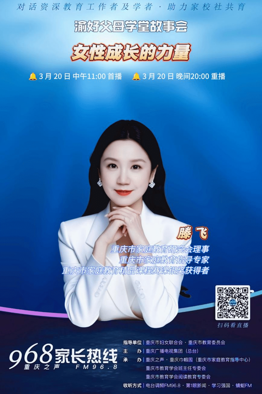 渝好父母学堂 ︳故事会：女性成长的力量（文末有彩蛋）