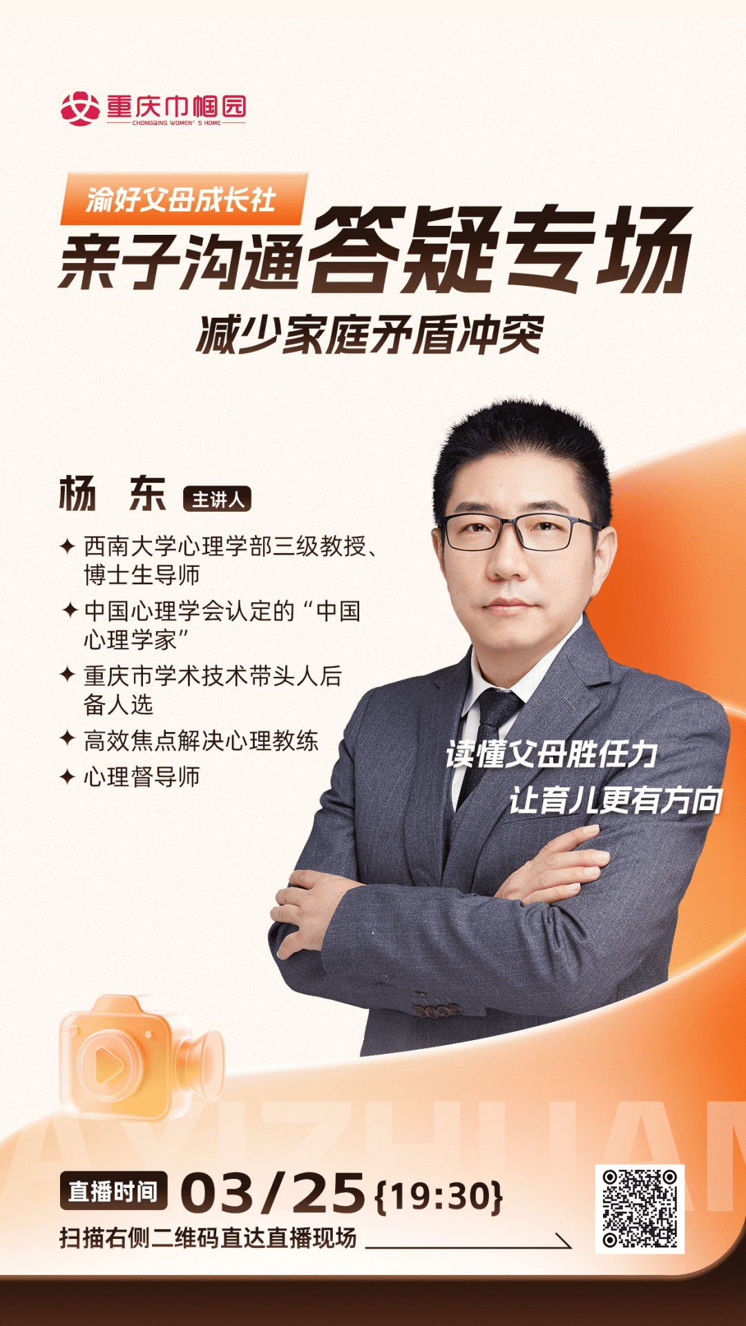 “渝好父母成长社”共育辅导专场答疑来了！（文末有彩蛋）