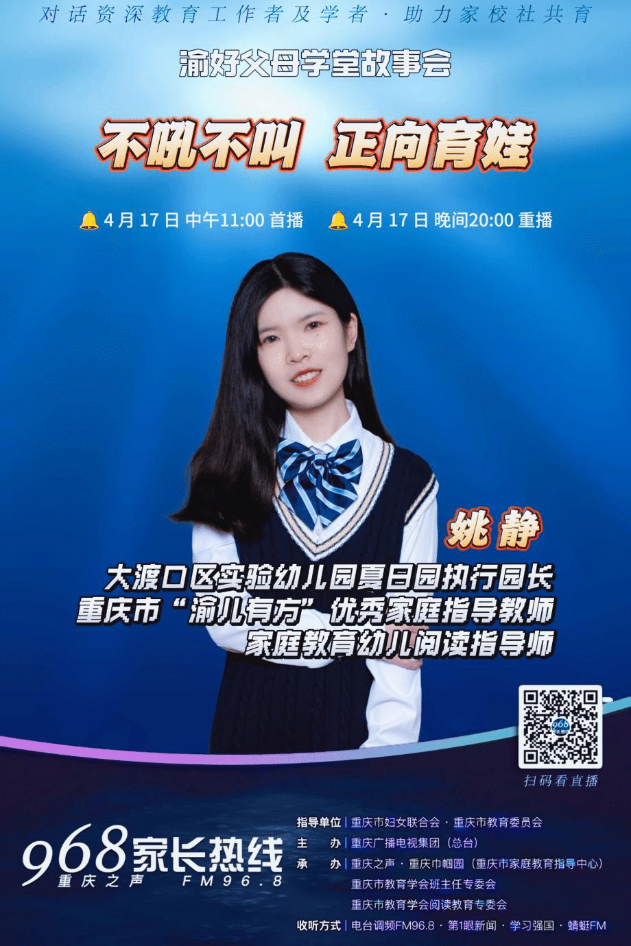渝好父母学堂丨故事会：不吼不叫 正向育娃