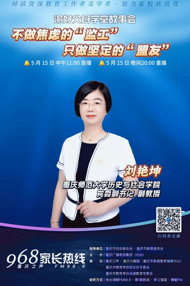 渝好父母学堂 ︳故事会：不做焦虑的“监工”，只做坚定的“盟友”