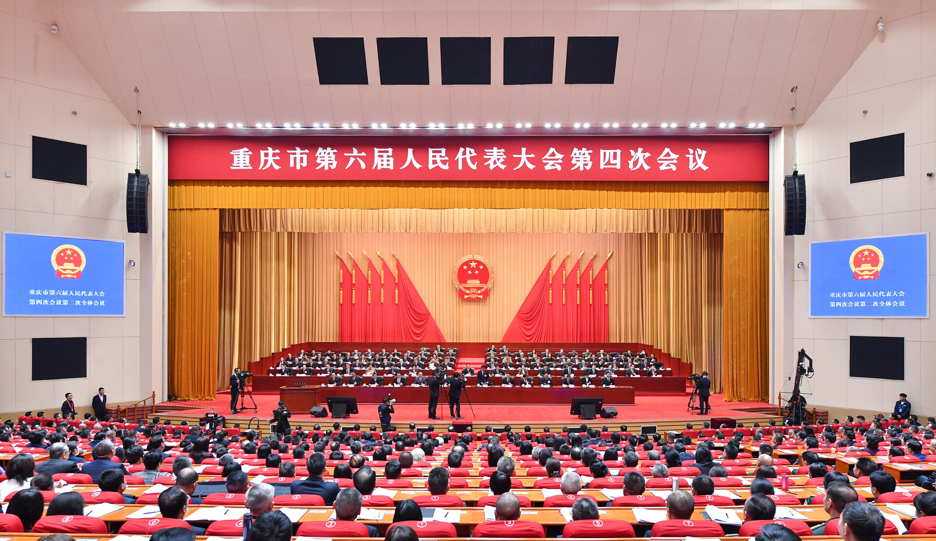 重庆市第六届人民代表大会第四次会议第二次全体会议