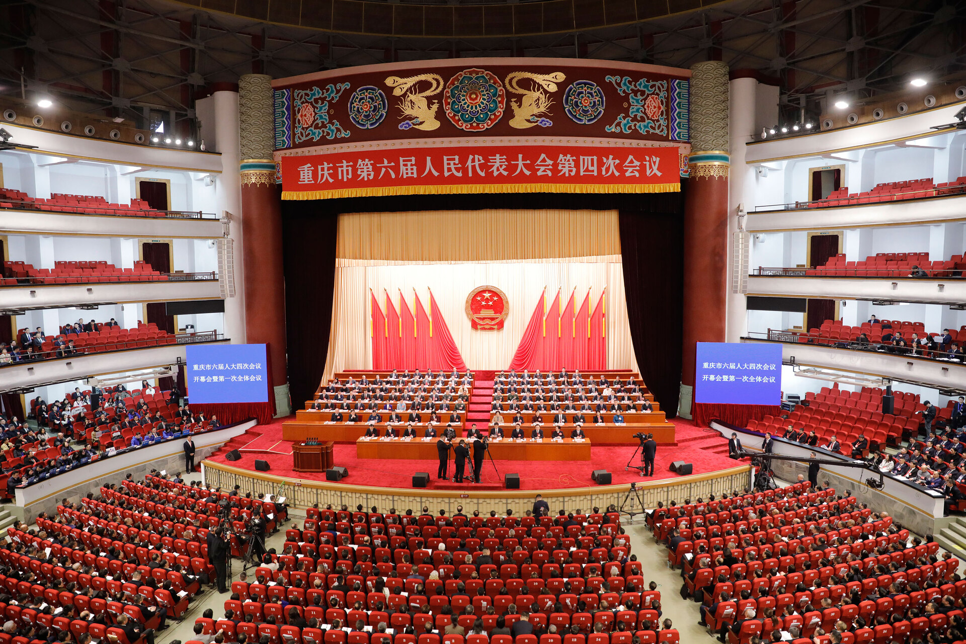 重庆市第六届人民代表大会第四次会议开幕会暨第一次全体会议