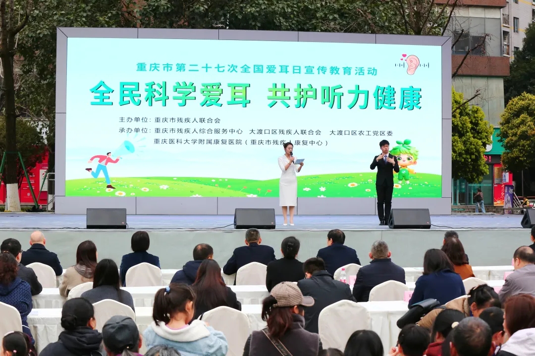 重庆开展第二十七次全国爱耳日宣传教育活动