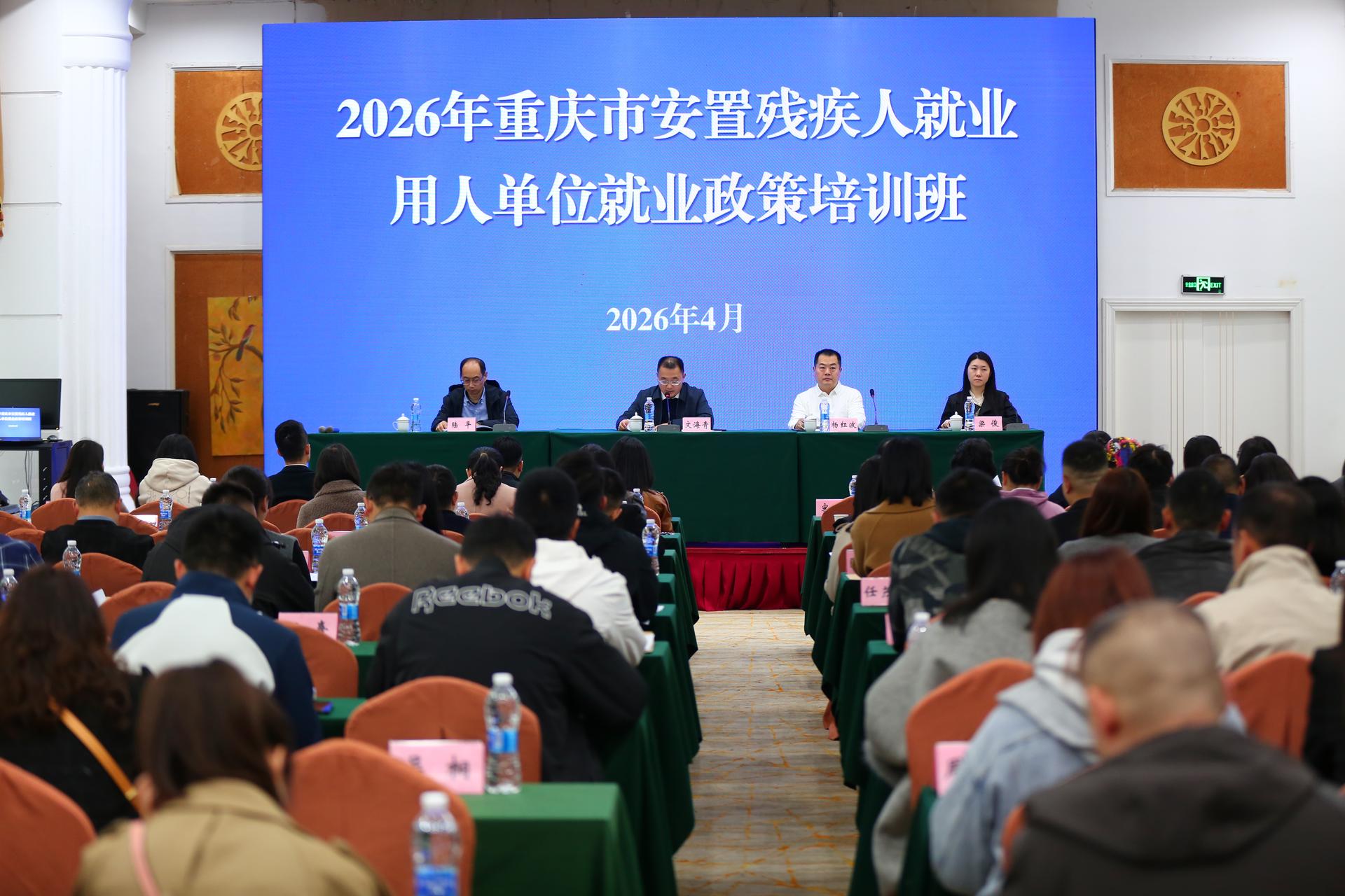 市残联举办这个培训班，帮用人单位“懂政策”，让残疾人“好就业”！