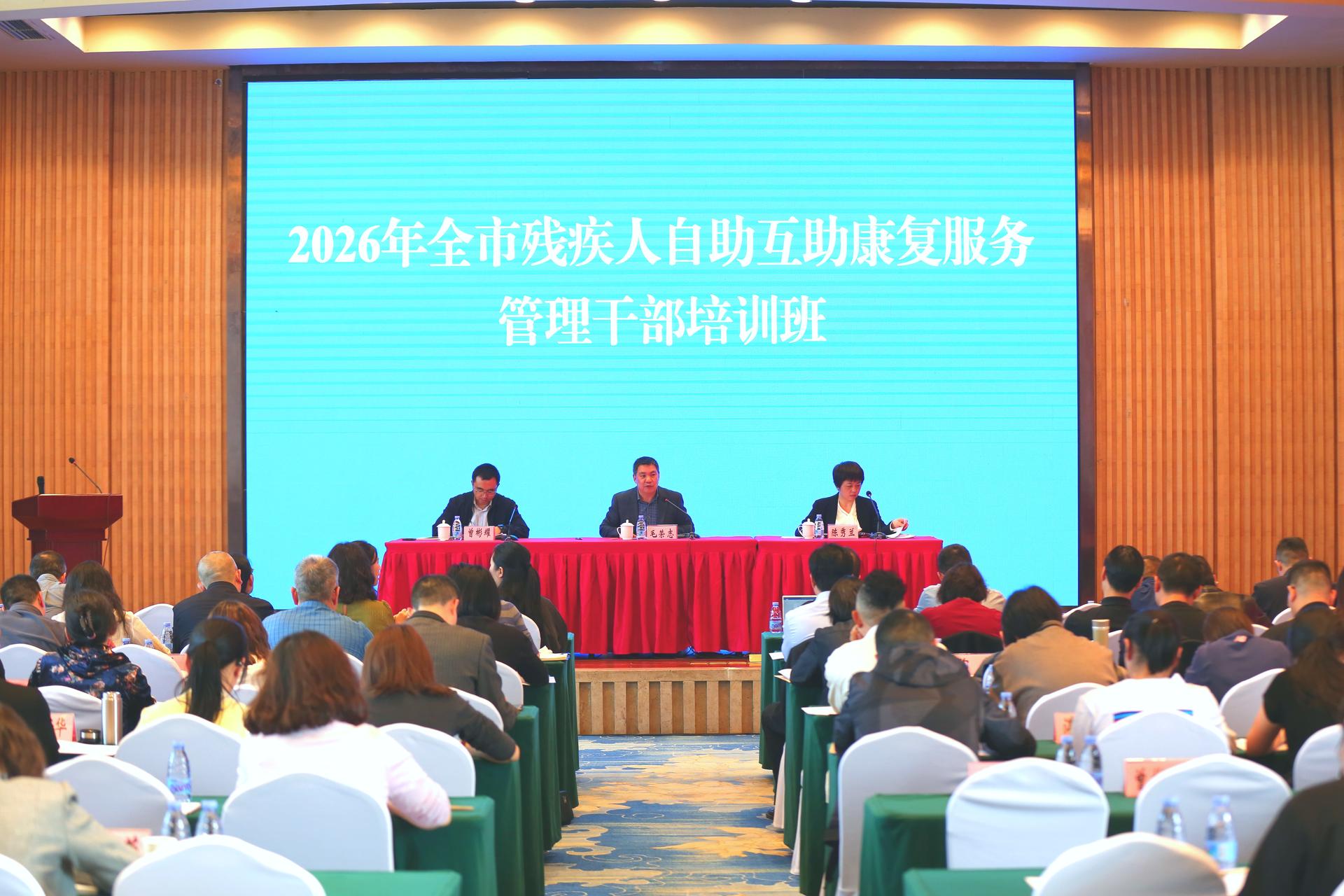 市残联举办2026年全市残疾人自助互助康复服务管理干部培训班