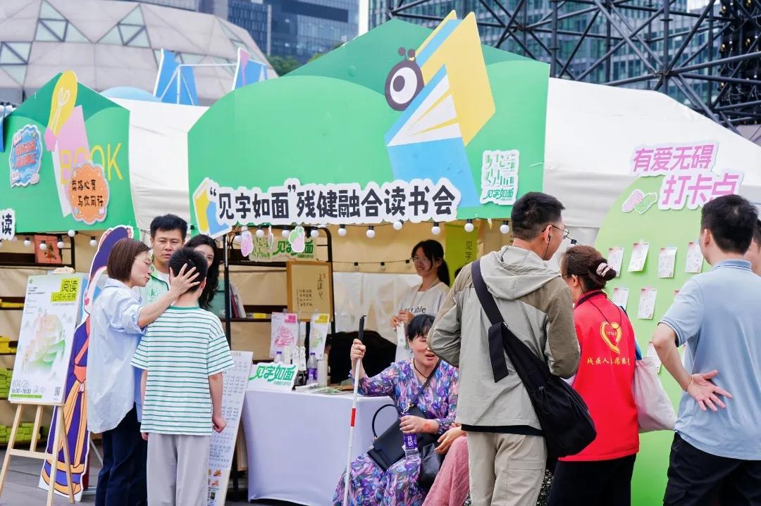 帐篷里有书香！“见字如面”残健融合读书会让阅读无界