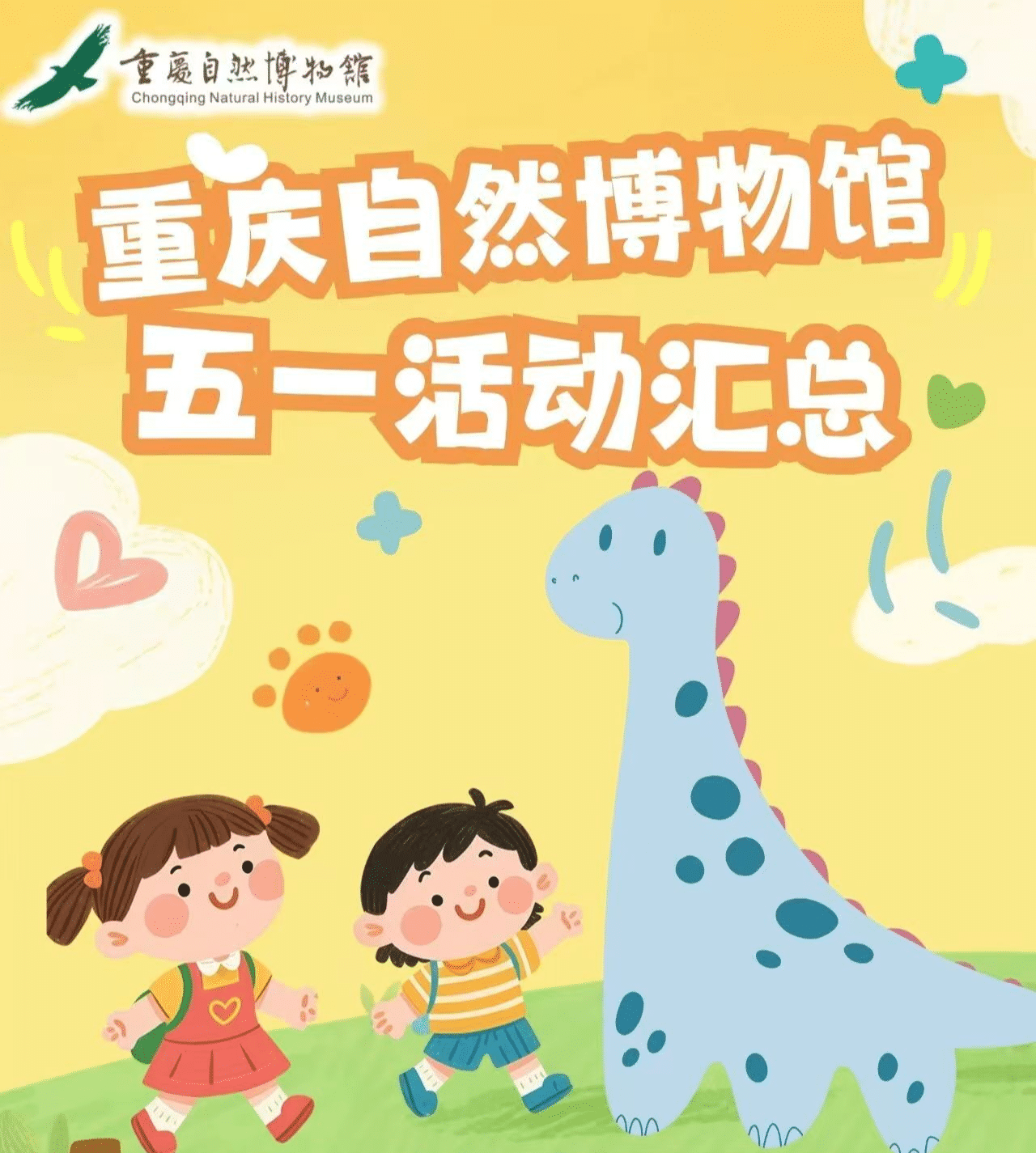挖化石、开珍珠、夜宿恐龙旁…五一重庆自然博物馆活动嗨不停！